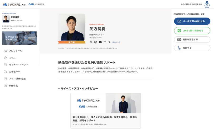 マイベストプロ 専門家コラム