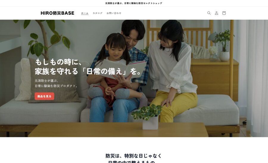 HIRO防災BASE オンラインストア